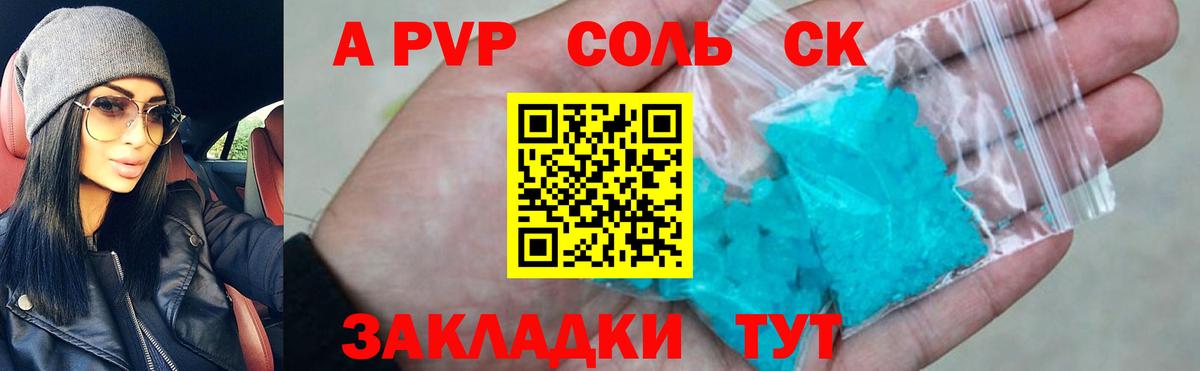 A PVP Соль  A PVP кристаллы  купить   Тольятти  Вход с VPN  Alpha PVP кристаллы 