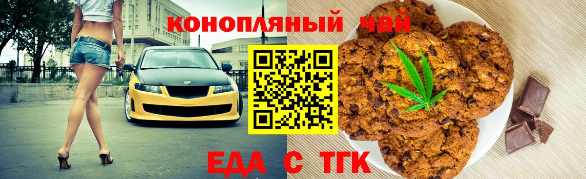 Тольятти  Печенье с ТГК марихуана  Вход с VPN 