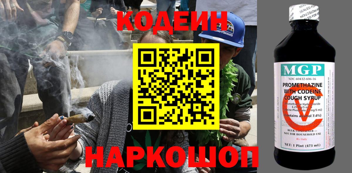 Тольятти  Кодеиновый сироп Lean напиток Lean (лин)  Codein Purple Drank  Вход с VPN 