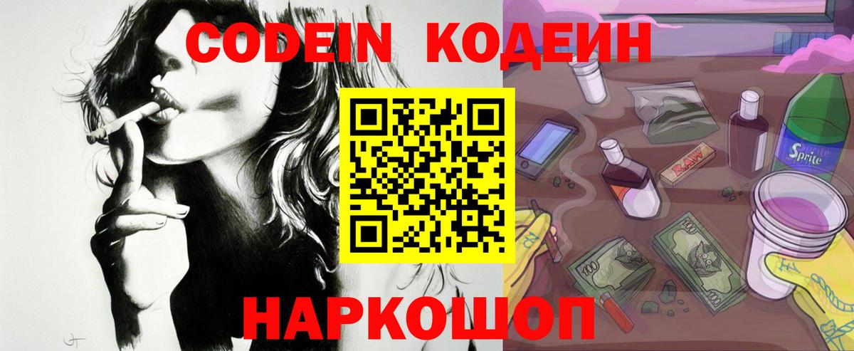 Codein Purple Drank Тольятти