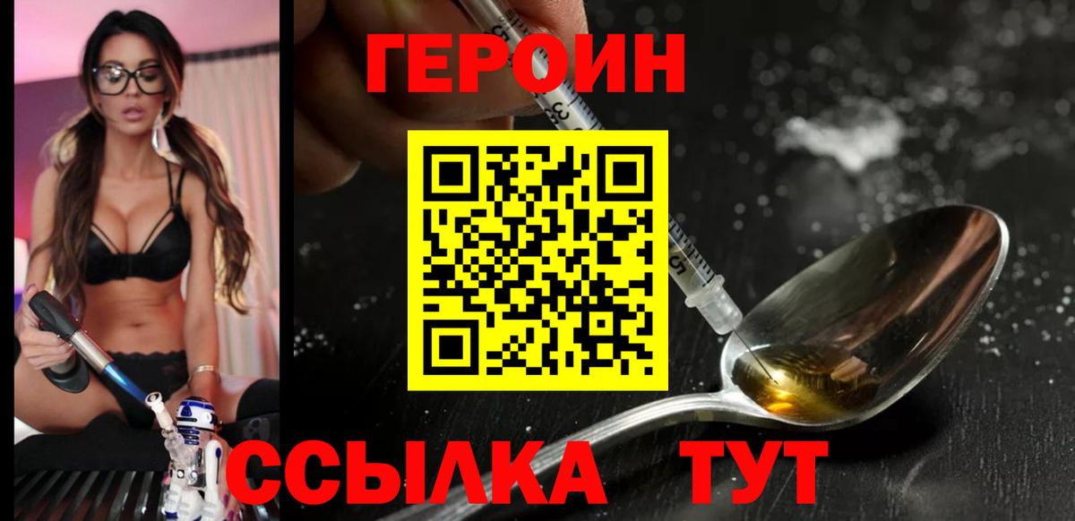 ГЕРОИН белый Тольятти
