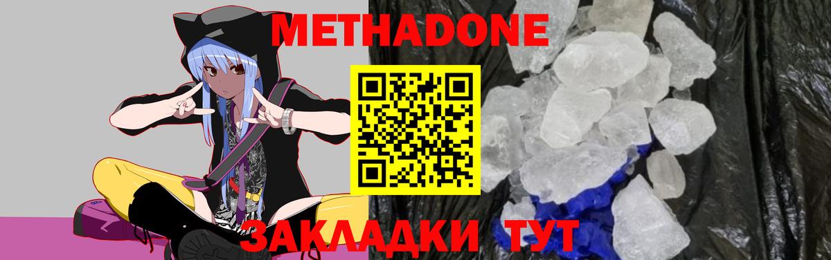 МЕТАДОН белоснежный  Вход с VPN  Тольятти  МЕТАДОН methadone 