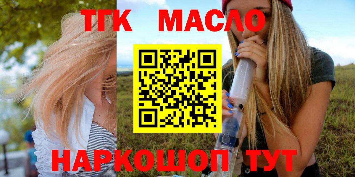 ТГК гашишное масло  ТГК вейп с тгк  магазин    Тольятти  Вход с VPN 